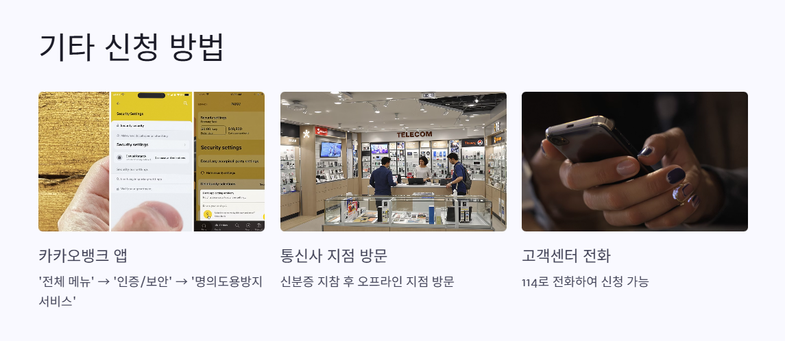 통신사 고객센터 또는 지점 방문