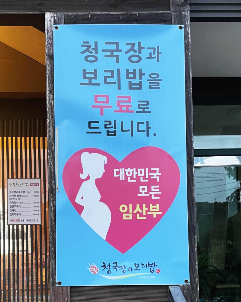 &quot;청국장과 보리밥을 대한민국 모든 임산부에게 무료로 드립니다&quot;