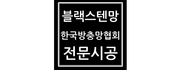 광명시 방충망