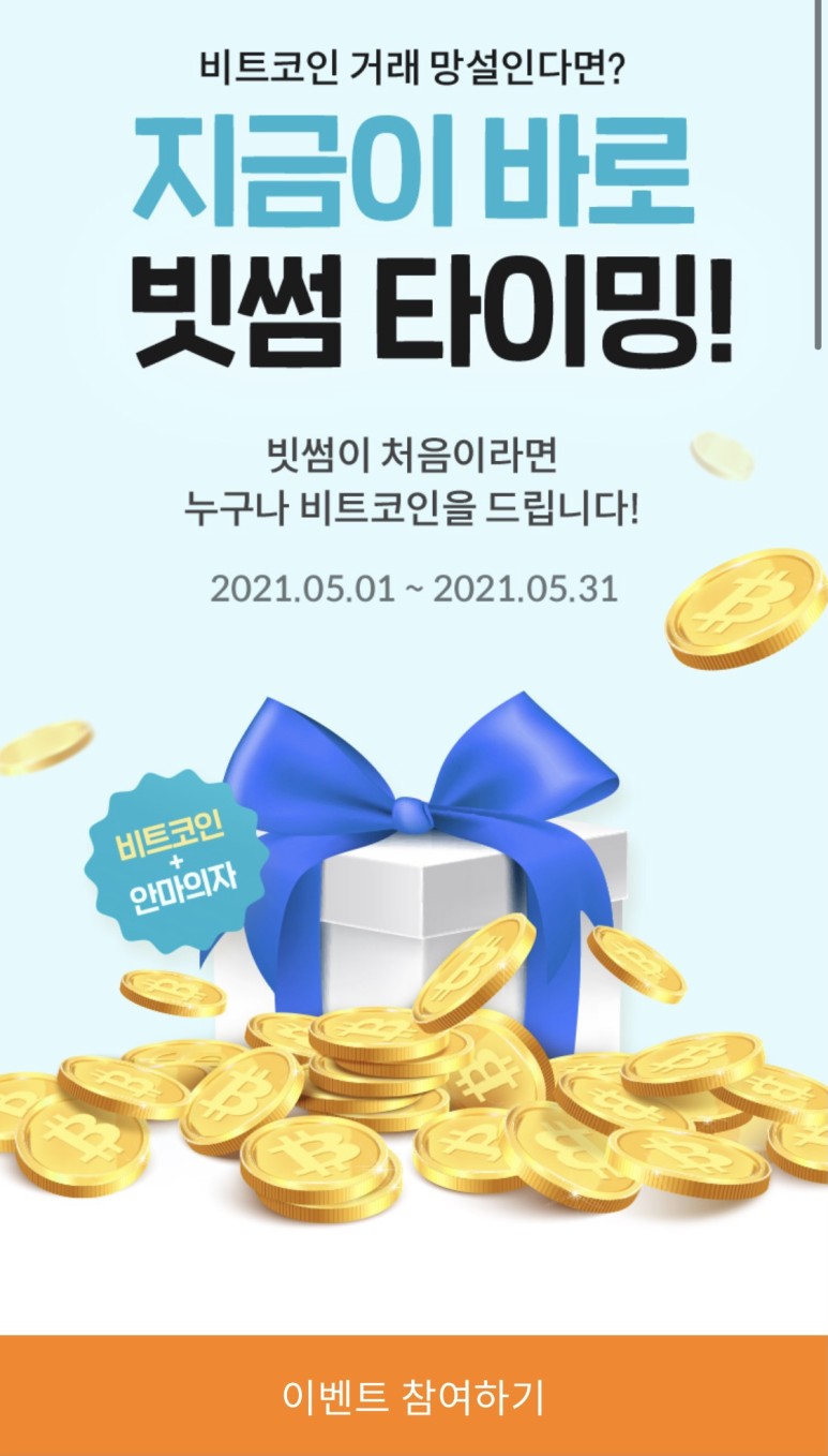  끝물이라구요...? 도약을 위한 뒷걸음질이다! 코인...어서 얼른 올라타자