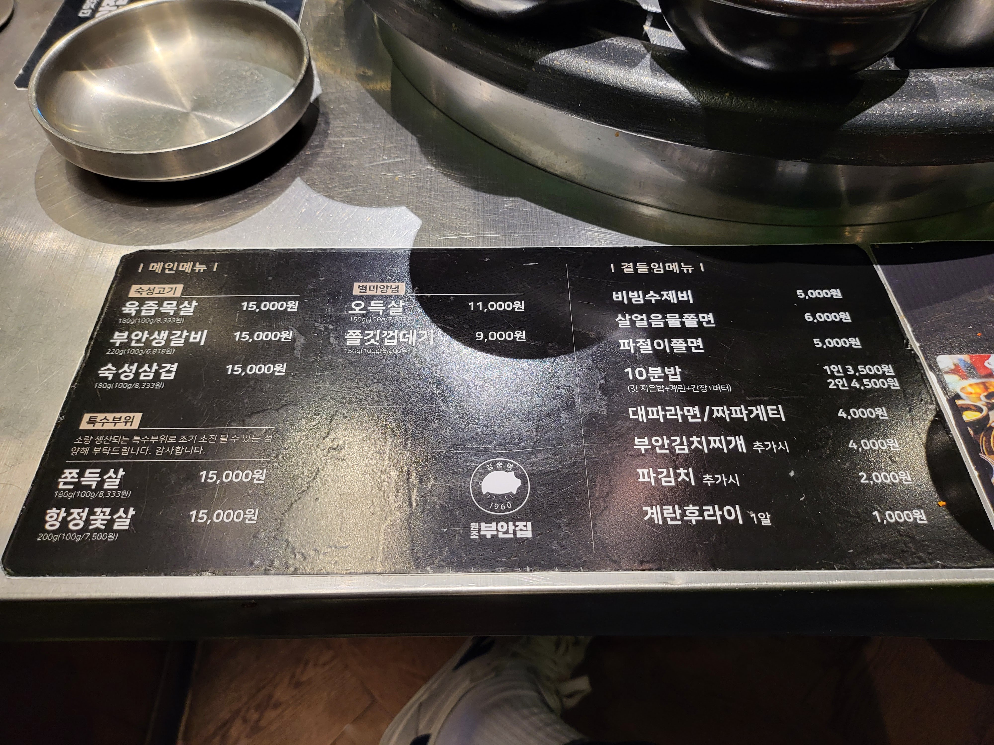 원조부안집 마포직영점 이미지