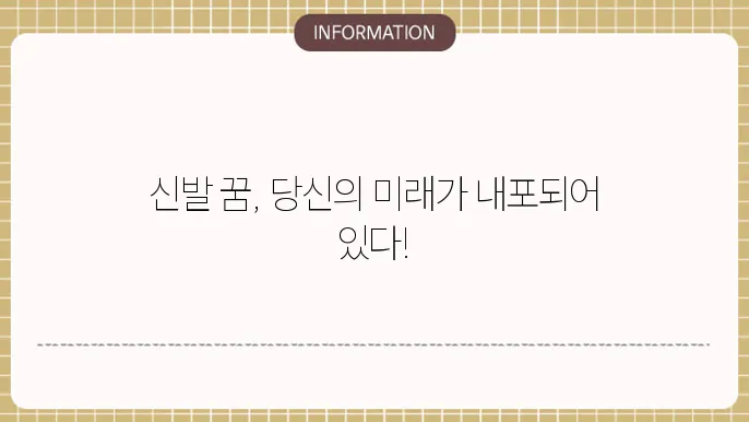신발을 잃어버리는 꿈 신발못찾는꿈 신발사는꿈 해몽 알아보았더니