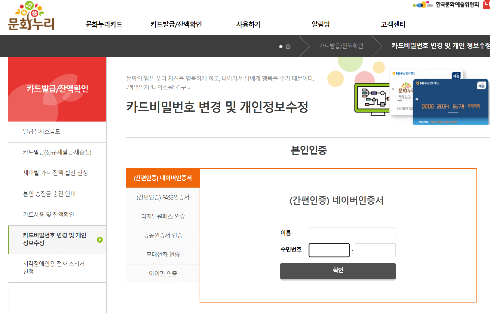 문화누리카드 홈페이지