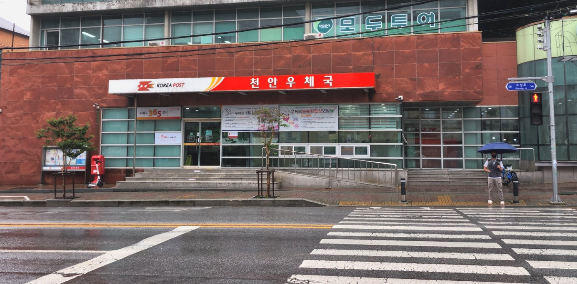 천안 우체국 방문
