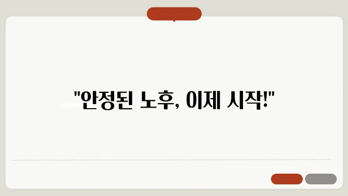 한화생명 연금저축보험 (e연금저축보험) 무배당 알아보기