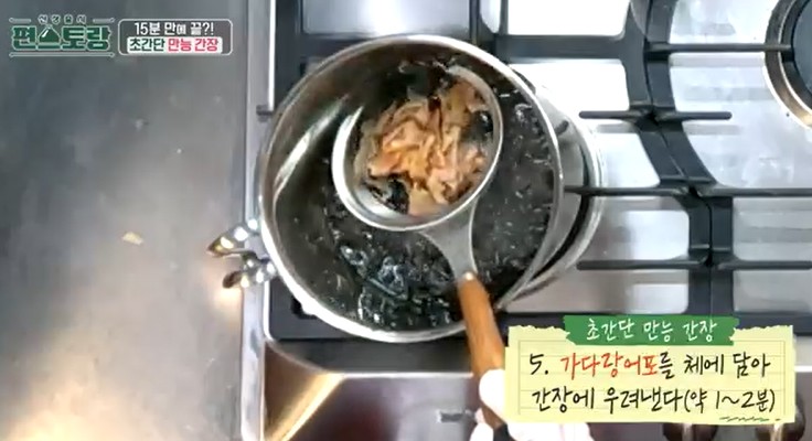 편스토랑-이정현-만능간장-레시피-15분-초간단-맛간장