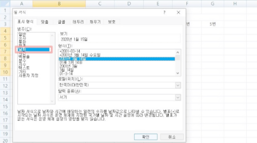 엑셀 날짜 자동변환 숫자 함수 계산 요일 채우기