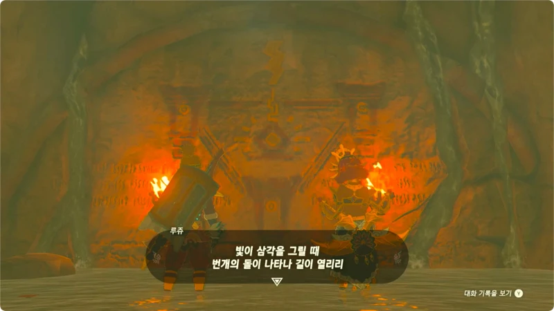 벽화를 통해 번개의 신전에 관한 얘기를 들려주는 루쥬