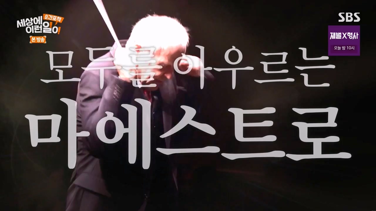 순간포착 세상에 이런일이.E1262.240128p-NEXT.mp4_20240128_184851.161.jpg