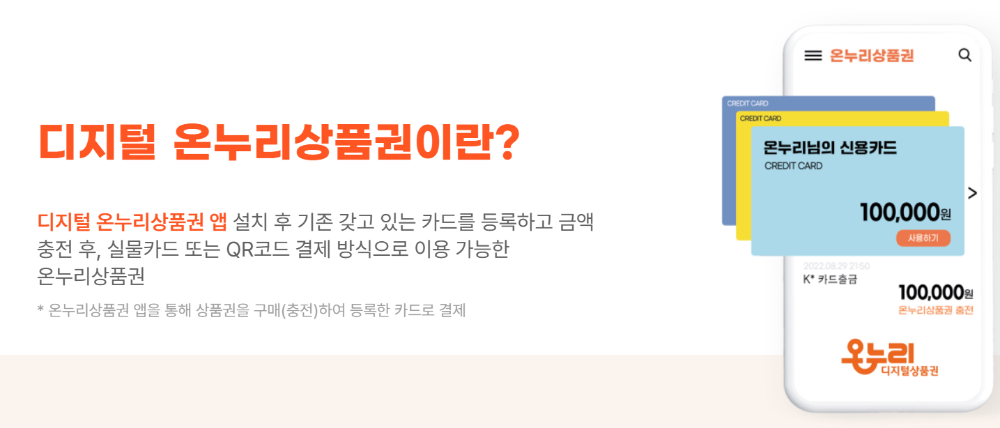 온누리 상품권 사용처 - 집 근처 마트 실시간 찾는 방법