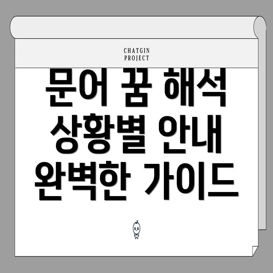 문어 꿈 해몽