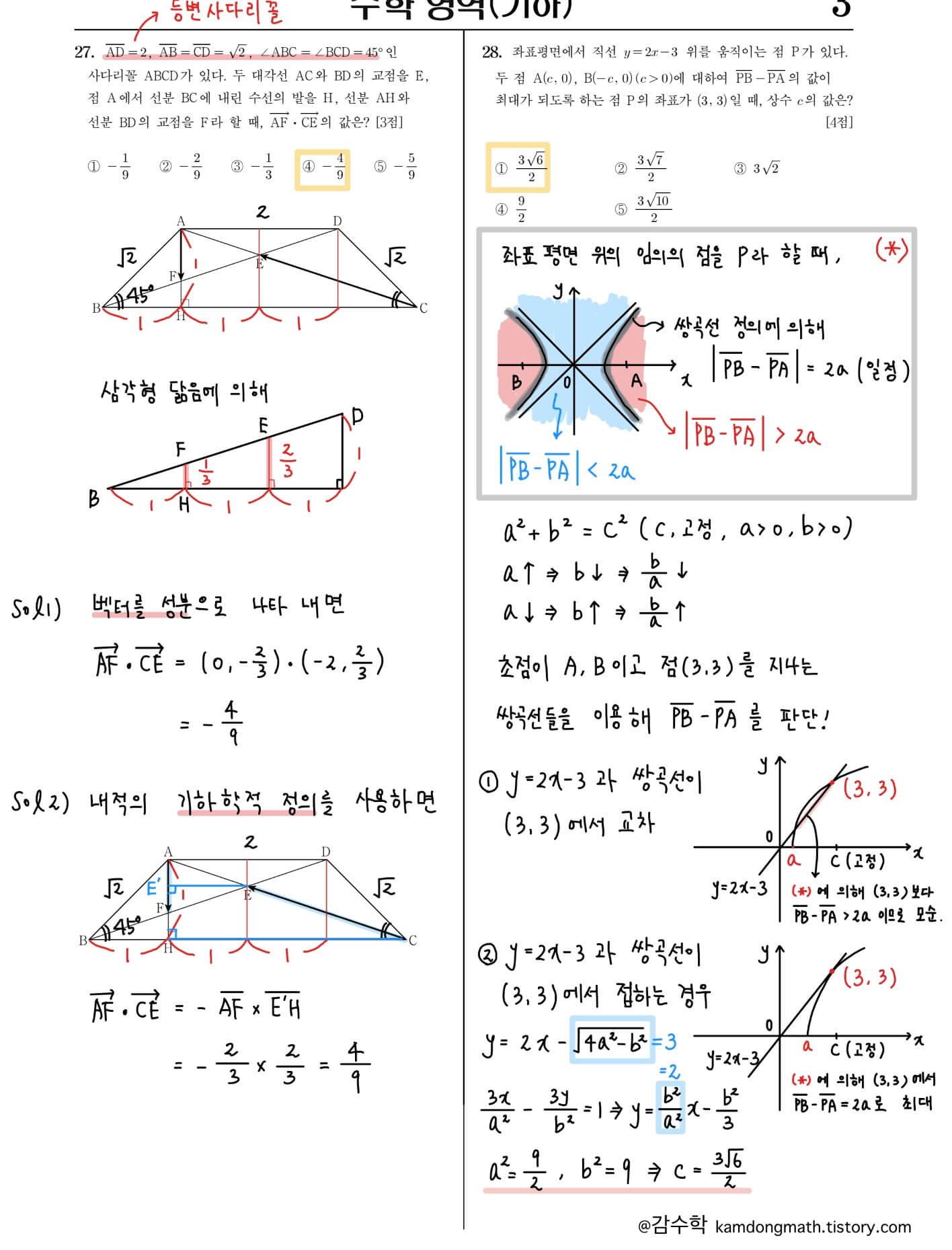 2023-고3-6월-기하-27번-28번-해설