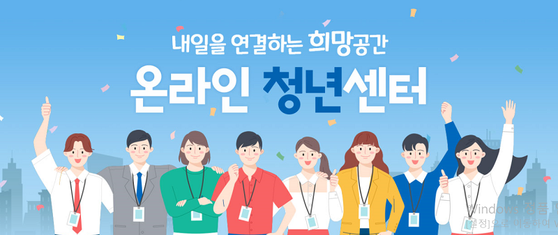  청년특별구직지원금 / 조건, 신청방법, 대상 총정리!
