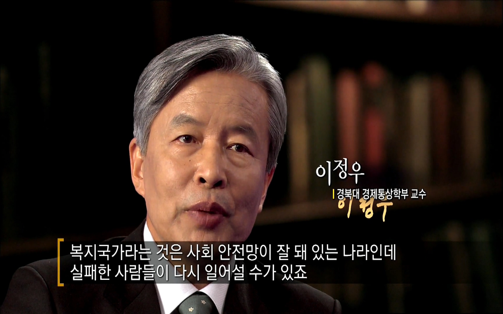 다큐 프라임 - TV - 교육의 중심 EBS자본주의 5부. 국가는 무엇을 해야 하는가.mp4_20220606_184038.939.jpg