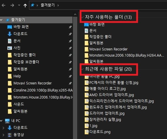  윈도우10 탐색기에서 최근 사용한 파일 안나오게 하기