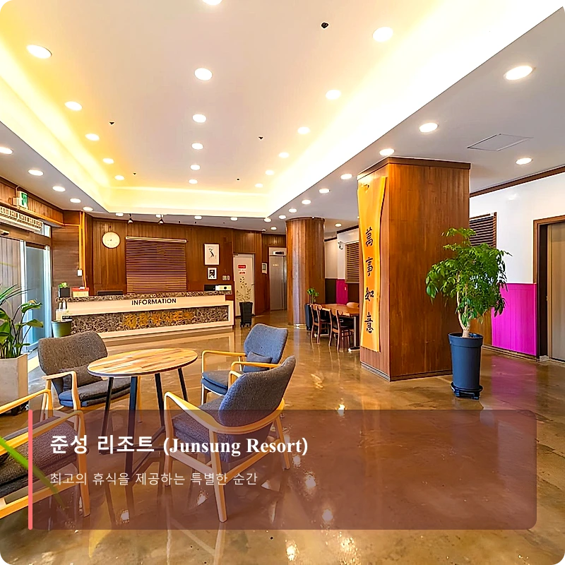 준성 리조트 (Junsung Resort)_4
