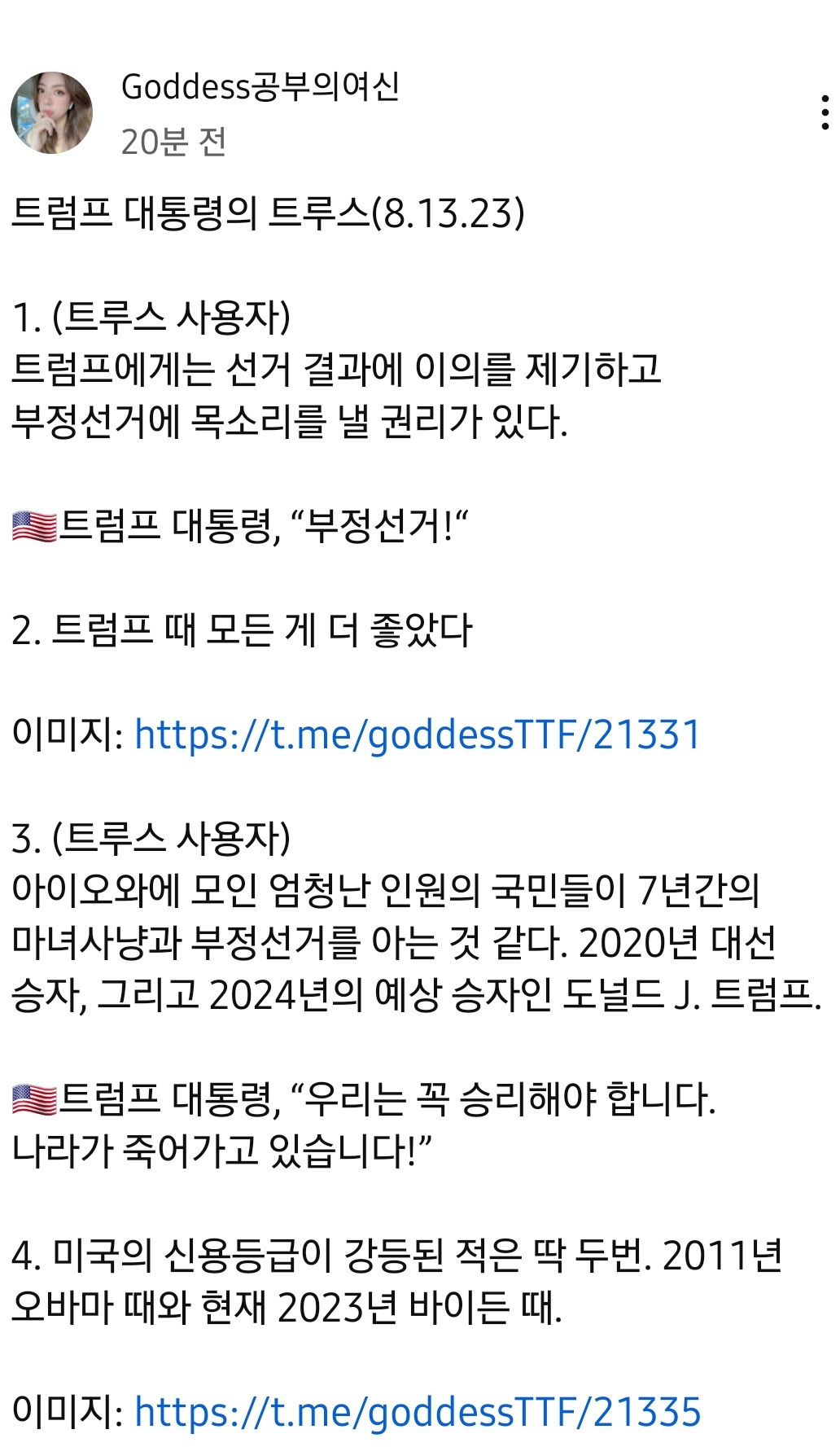  미 정치동향 업데이트: 미국이 죽어가고 있다...엄연한 현실