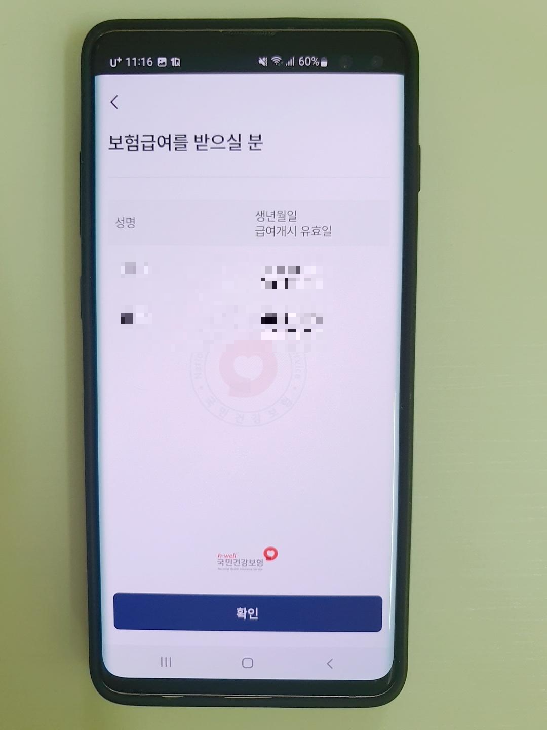 모바일 건강보험증 22