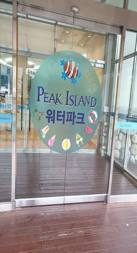 용평리조트 워터파크