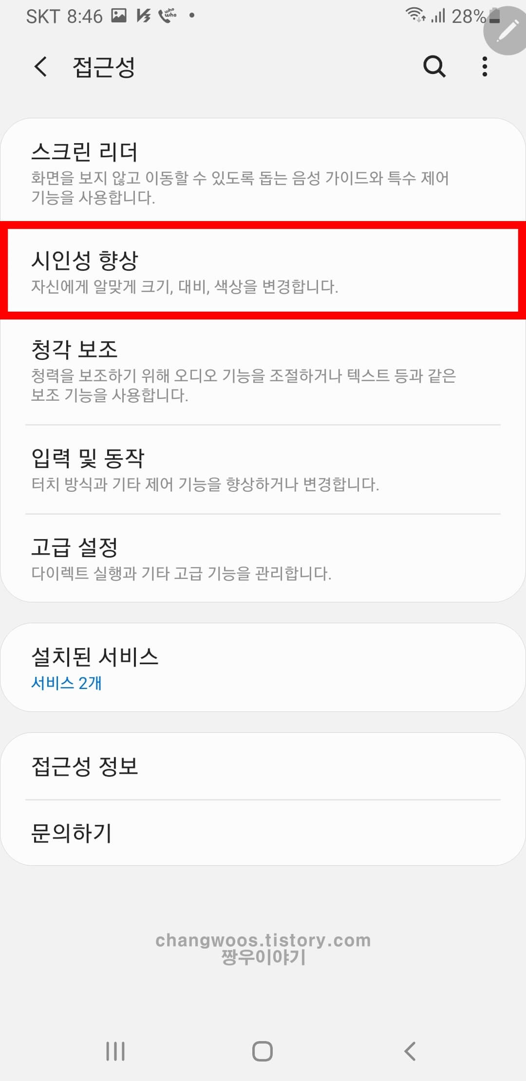 핸드폰 흑백모드 설정방법 3