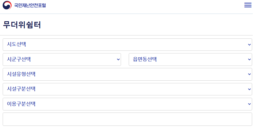 출처: 국민재난 안전포털