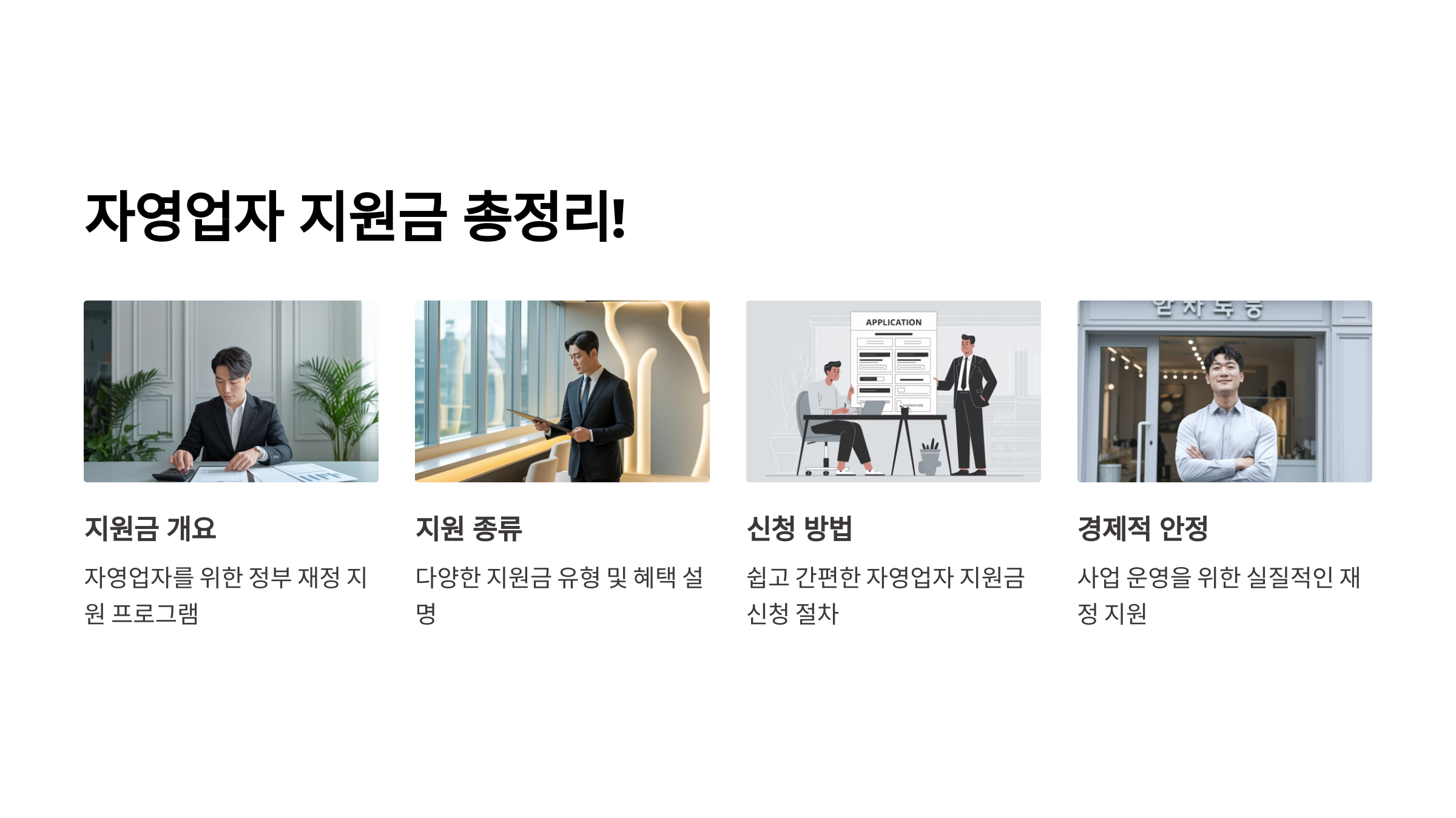 자영업자 지원금 총정리