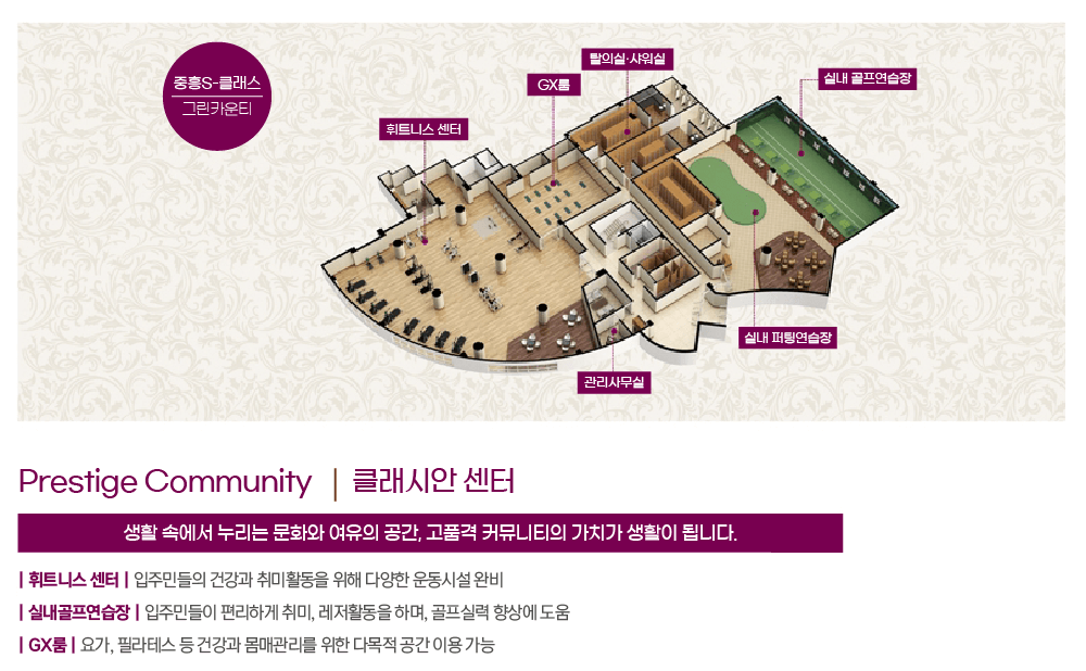 도램마을 13단지 중흥S-클래스 그린카운티 커뮤니티