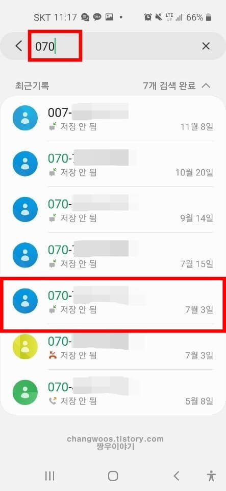 070전화 차단 확인방법2