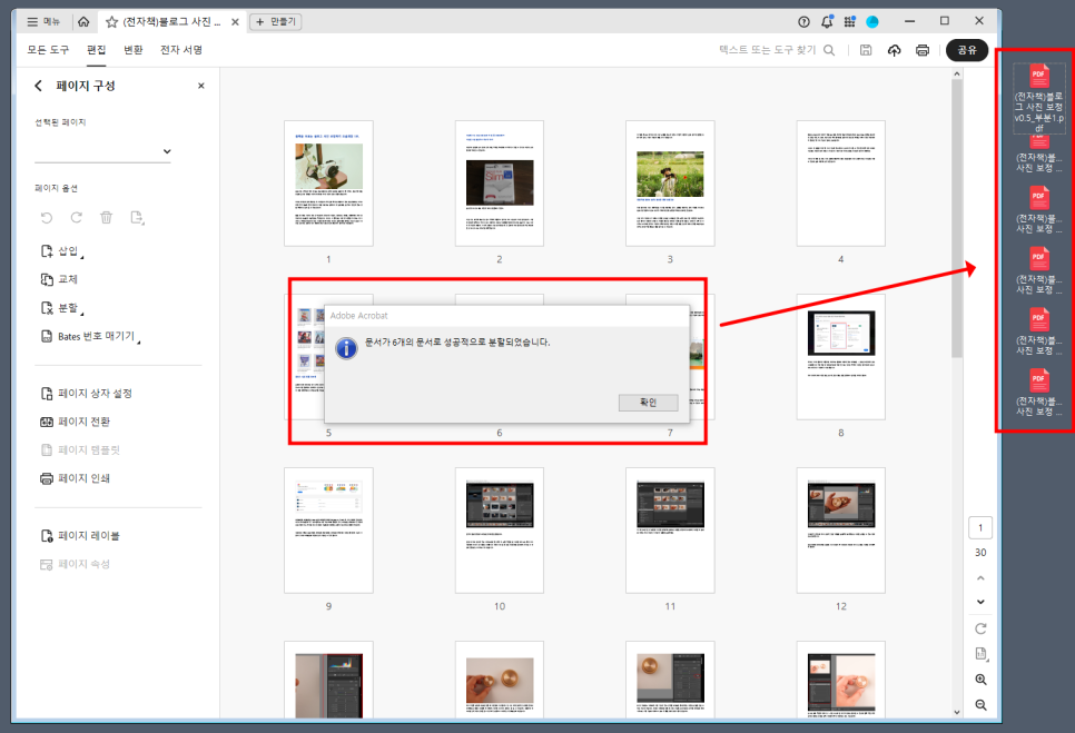  어도비 애크로뱃 PDF 편집, 분리, 추출, 주석 기능 활용하기
