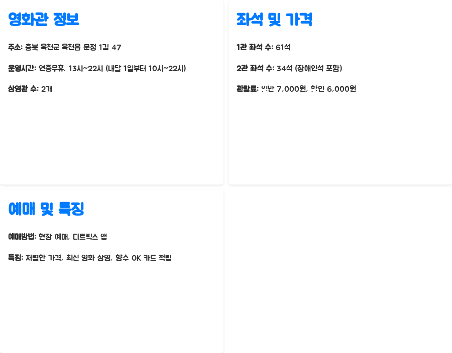 옥천 향수시네마, 숨겨진 영화천국? 놀라운 가성비와 매력! - 한눈에 보기 옥천 향수시네마, 숨겨진 영화천국? 놀라운 가성비와 매력! - 한눈에 보기