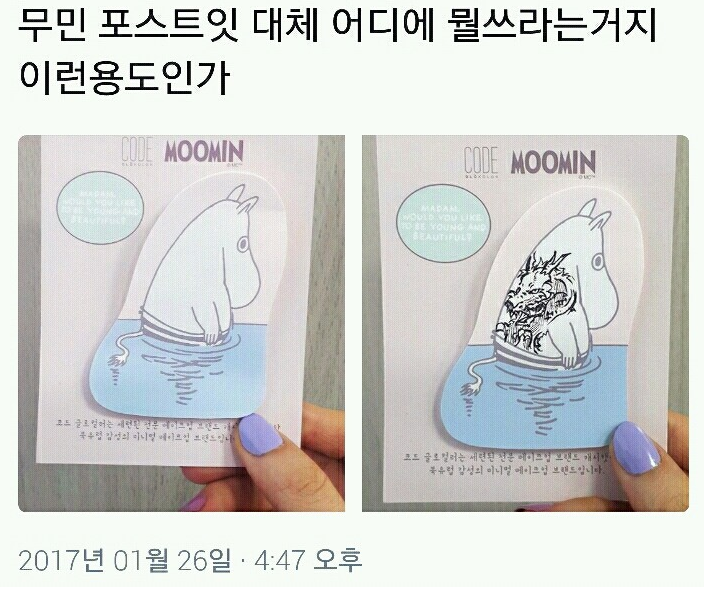  무민 포스트잇 신박한 용도