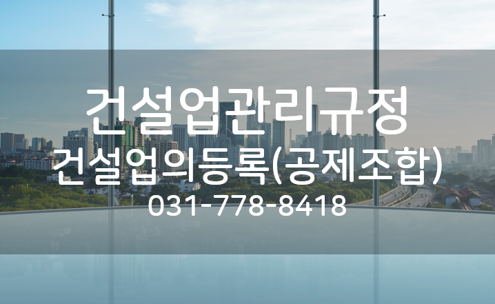 건설업관리규정