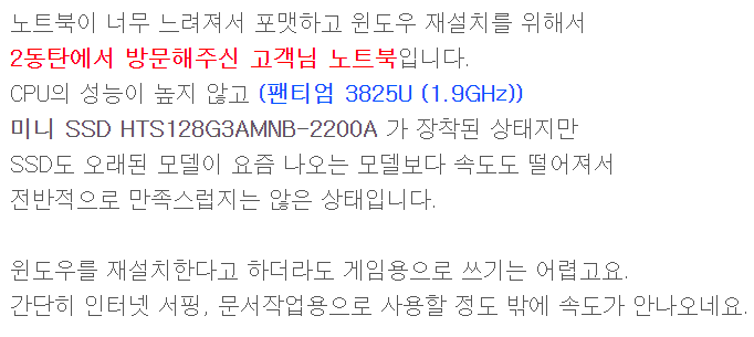  2동탄신도시 노트북 수리 (윈도우 재설치 작업)