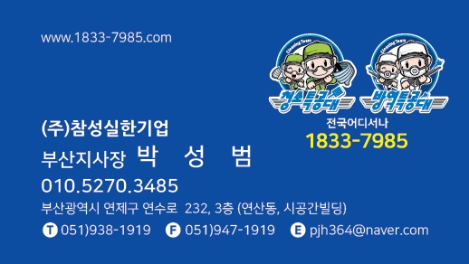  부산청소전문업체 청소특공대