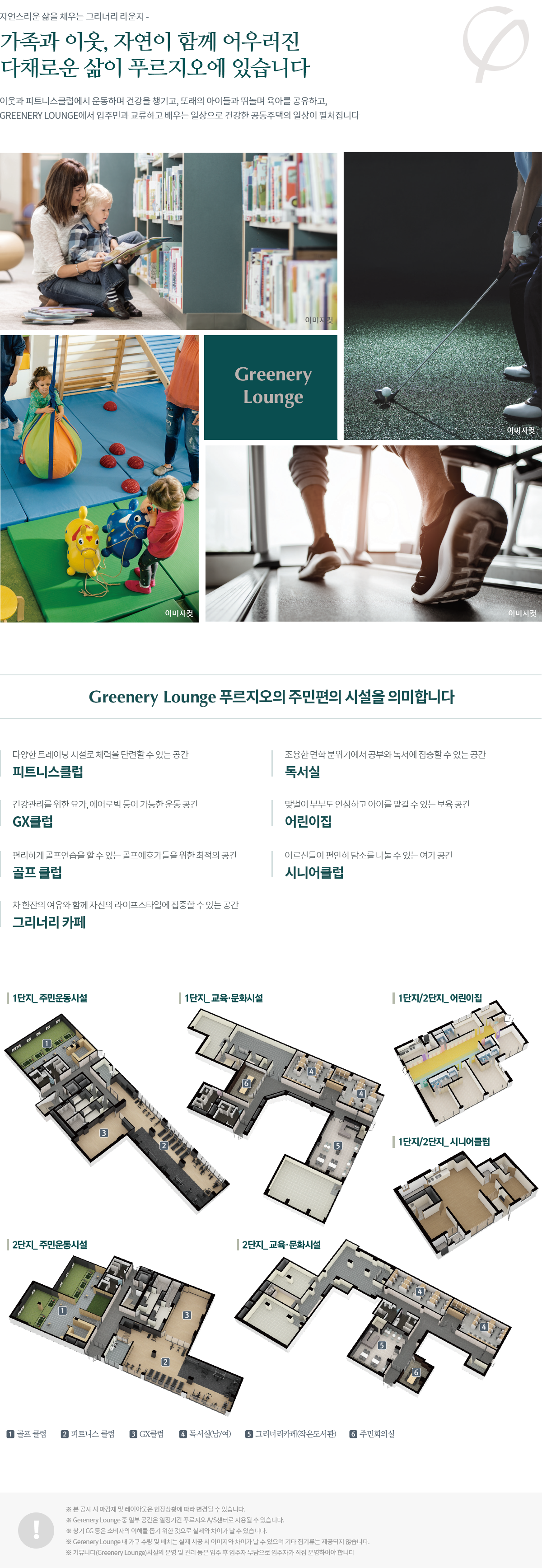 송내역 푸르지오 센트비엔(3차) 커뮤니티