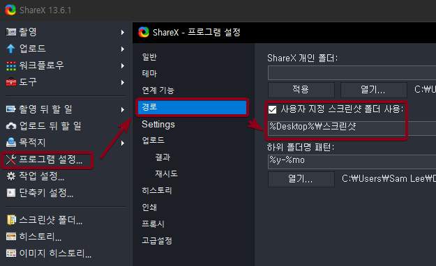 ShareX-프로그램설정-저장경로