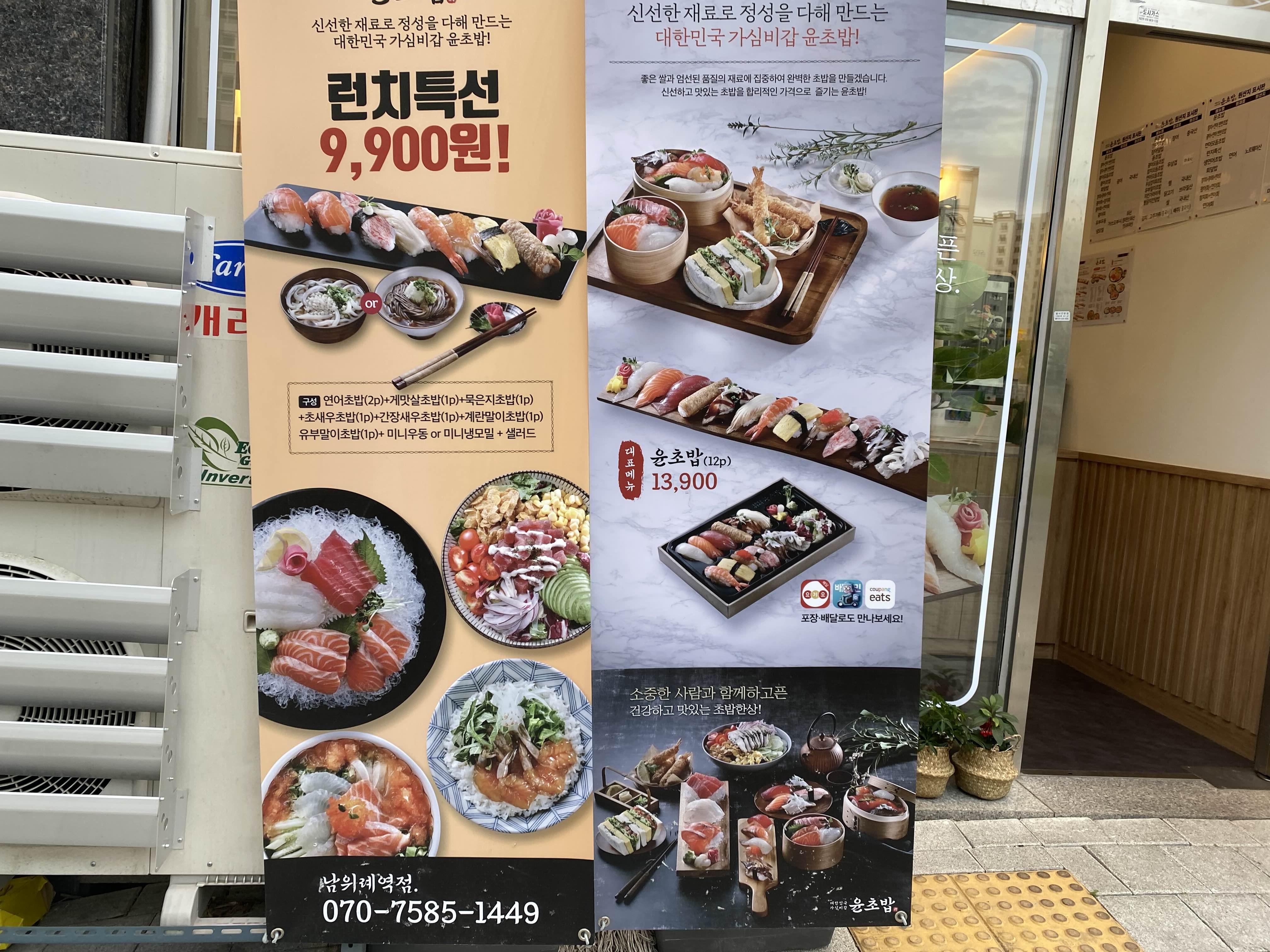 위례 맛집 윤초밥 가성비 좋은 남위례 초밥 맛집을 찾았습니다