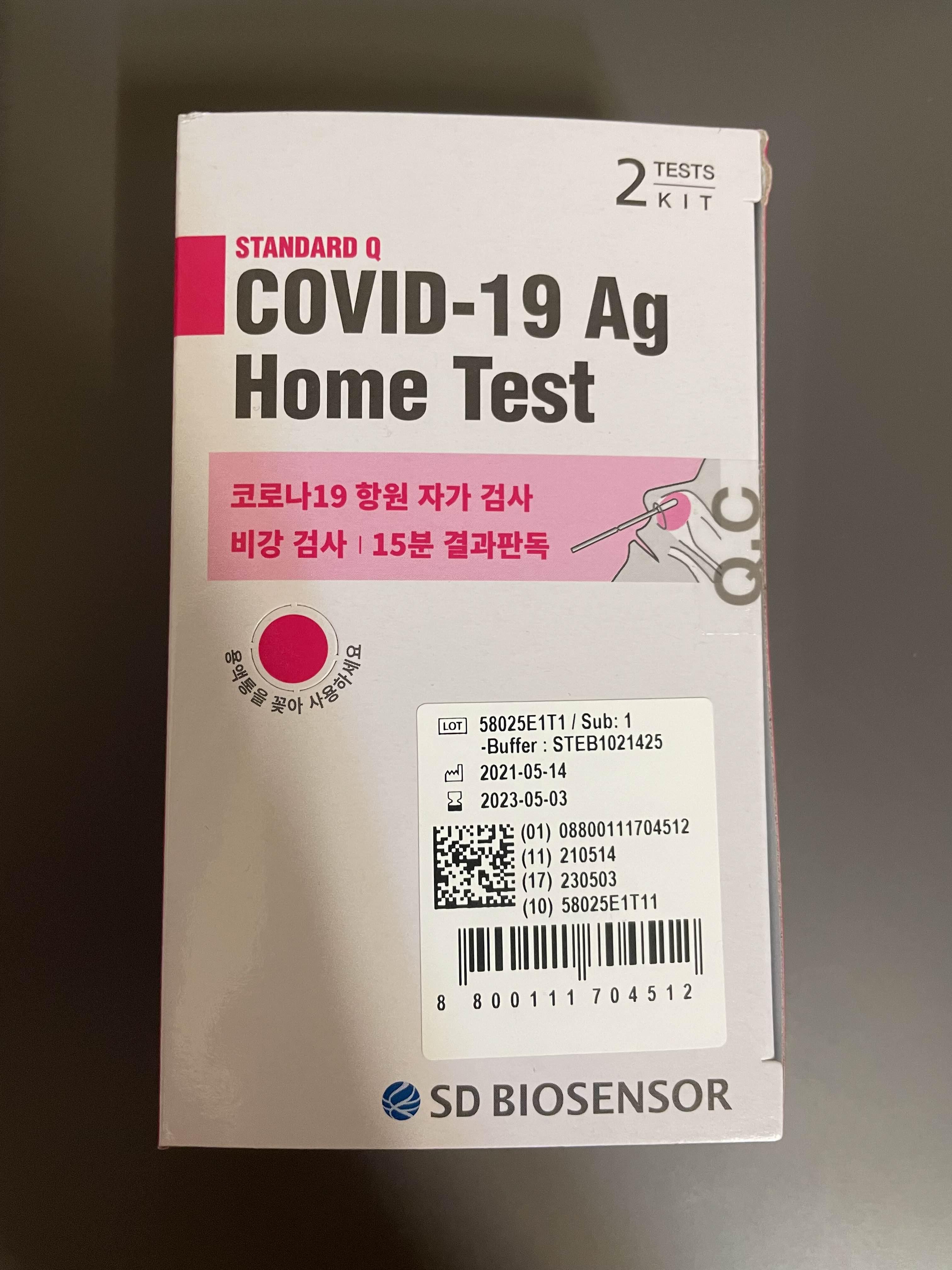  sd바이오센서 코로나검사 자가진단키트 후기!