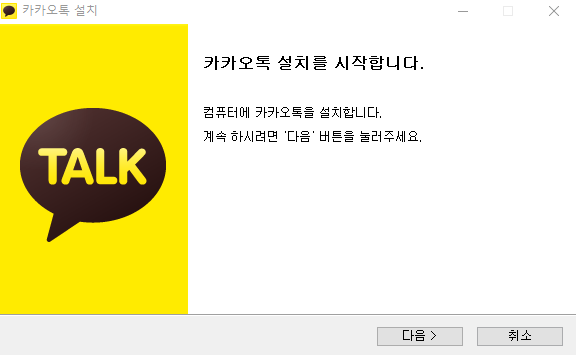 pc카톡 오류 PC 카톡 오류 해결 4