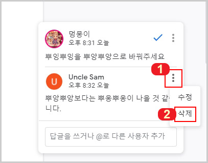 구글 문서 댓글 삭제