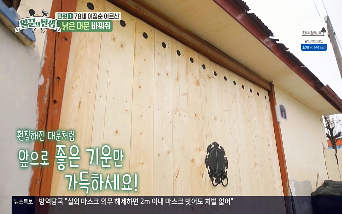 일꾼의 탄생.E21.220428p-NEXT.mp4_20220428_181125.250.jpg