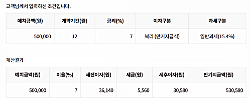 OK저축은행 OK짠테크통장 세후이자