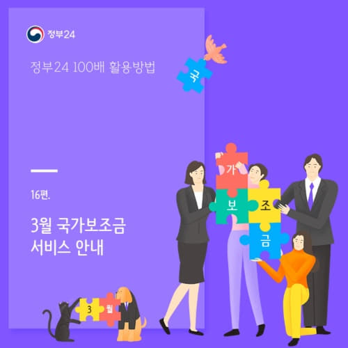 3월 국가보조금 서비스 안내 - 국가보조금 신청하셨나요?? 국가보조금 꿀팁!!
