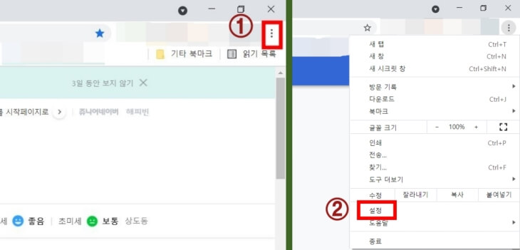 크롬-설정-찾는-방법-화면