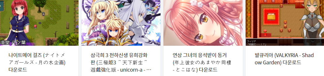  오늘 올린 에로게 파일 다운로드 (2021년 6월 8일)