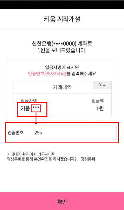 본인명의 은행 본인확인