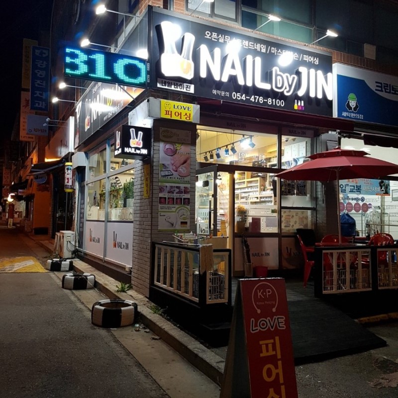  구미 진평동 구평동네일 잘하는 곳 다알쥬 구평상가 네일바이진