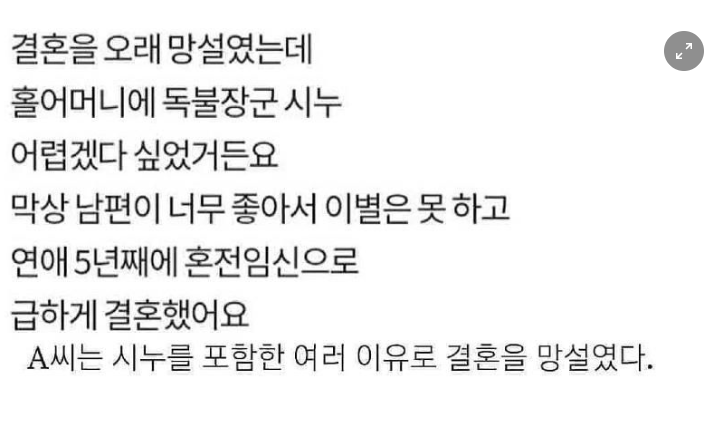 맘카페에서 현재 난리난 시누이 2