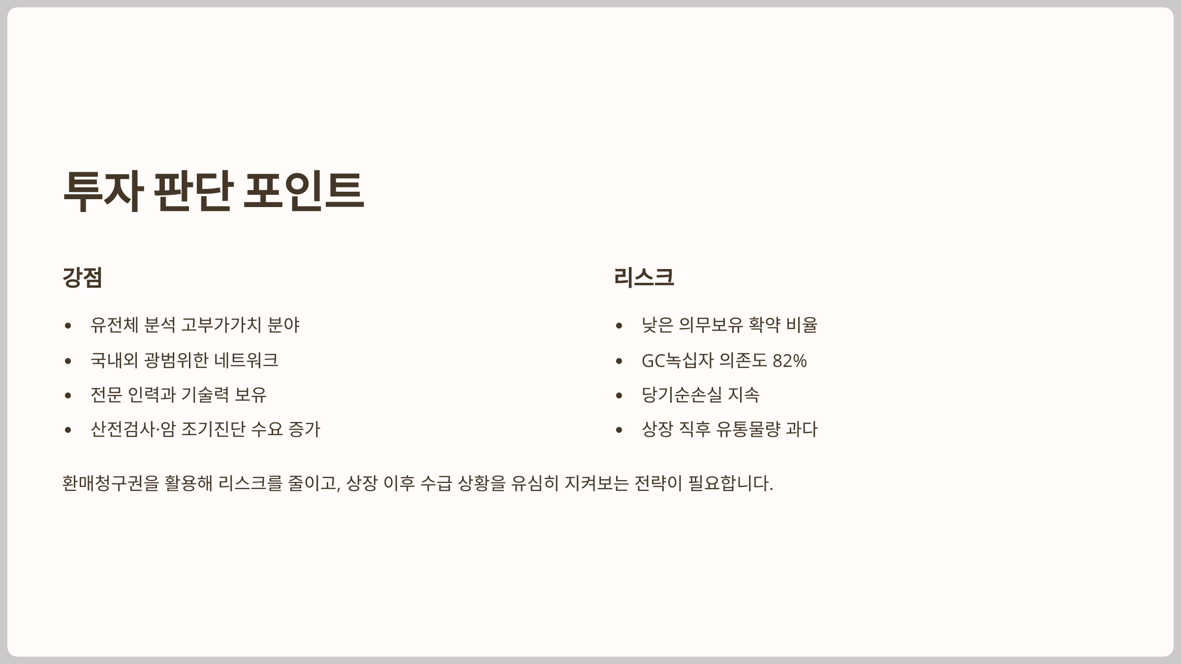 결론: 청약에 앞서 신중하게 따져보세요