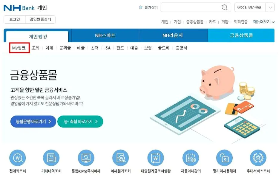 농협 이체한도 증액